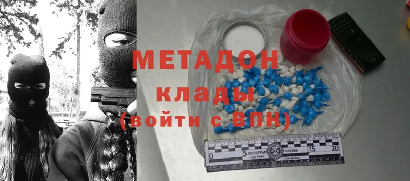 Метадон methadone  Пятигорск 